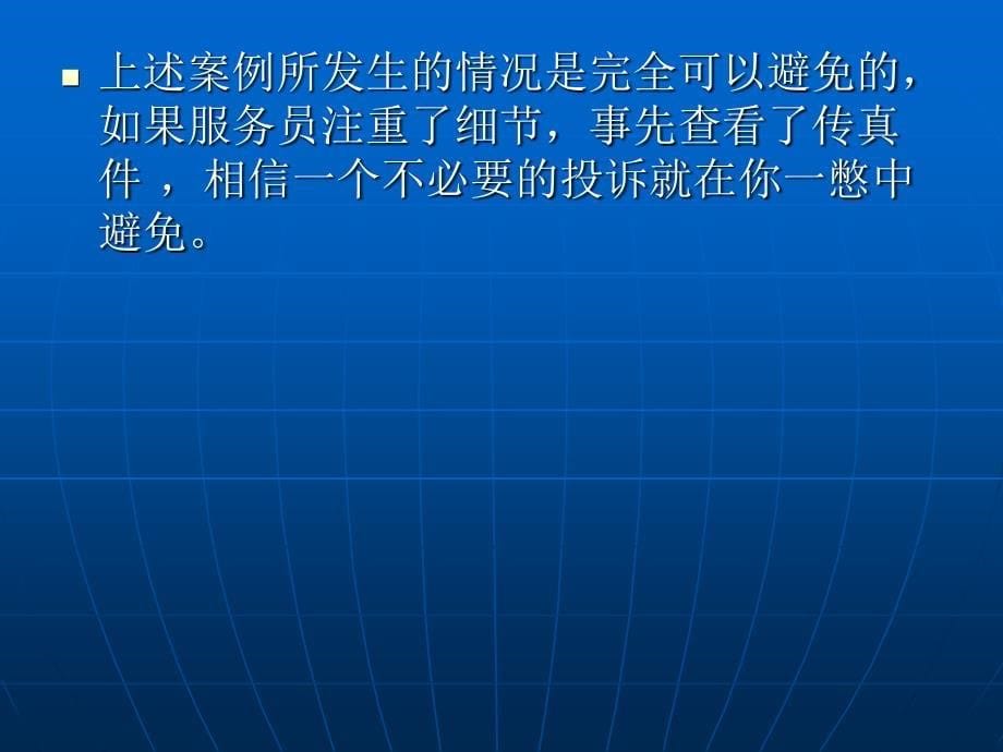 前厅服务(商务中心)学习资料_第5页