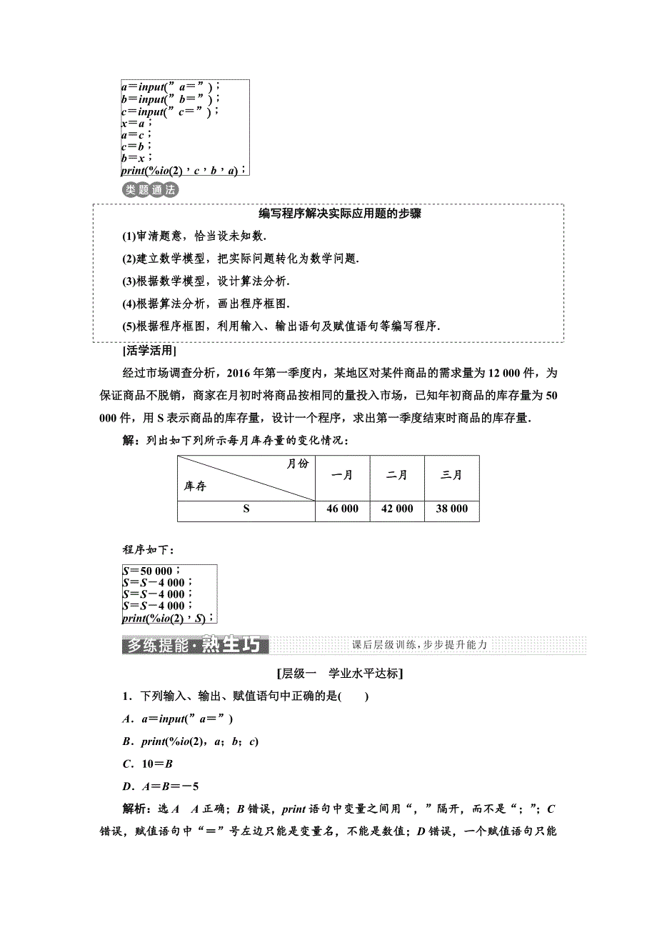 【最新】高中数学人教B版必修3教学案：第一章 1.2 1.2.1　赋值、输入和输出语句 Word版含解析_第4页