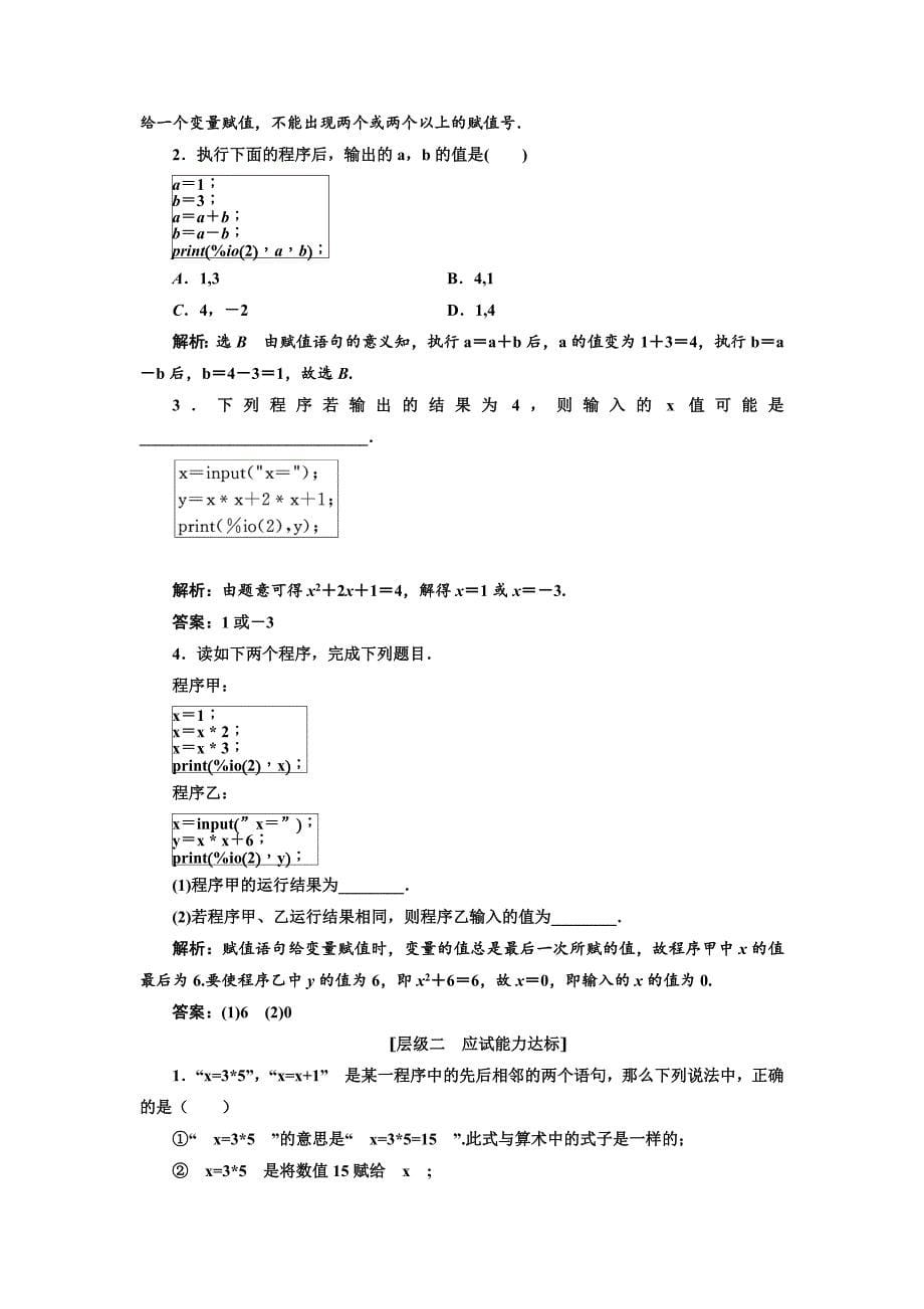 【最新】高中数学人教B版必修3教学案：第一章 1.2 1.2.1　赋值、输入和输出语句 Word版含解析_第5页