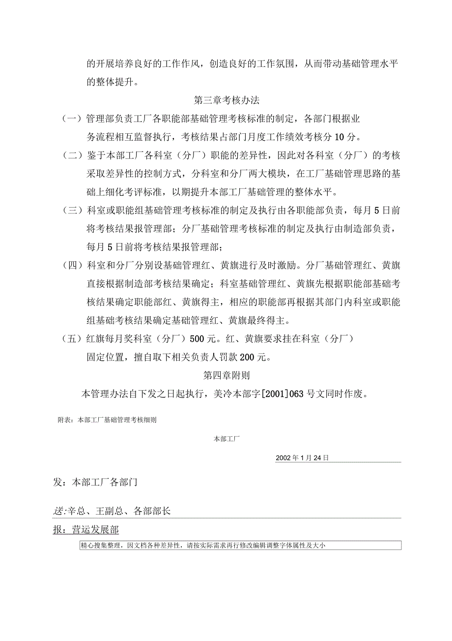 企业管理案例美的管理制度全套基础管理考核管理办法_第2页