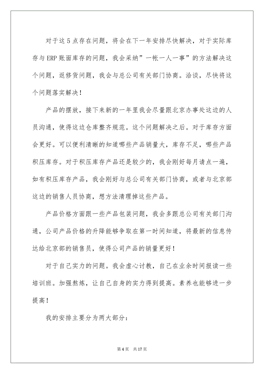 销售安排模板五篇_第4页