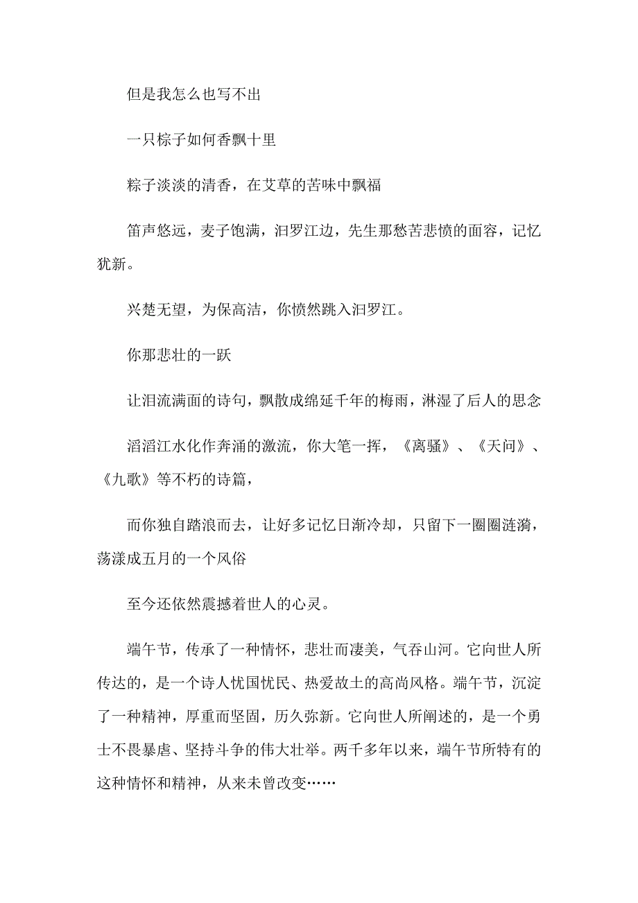 精选端午节演讲稿范文集合10篇_第4页