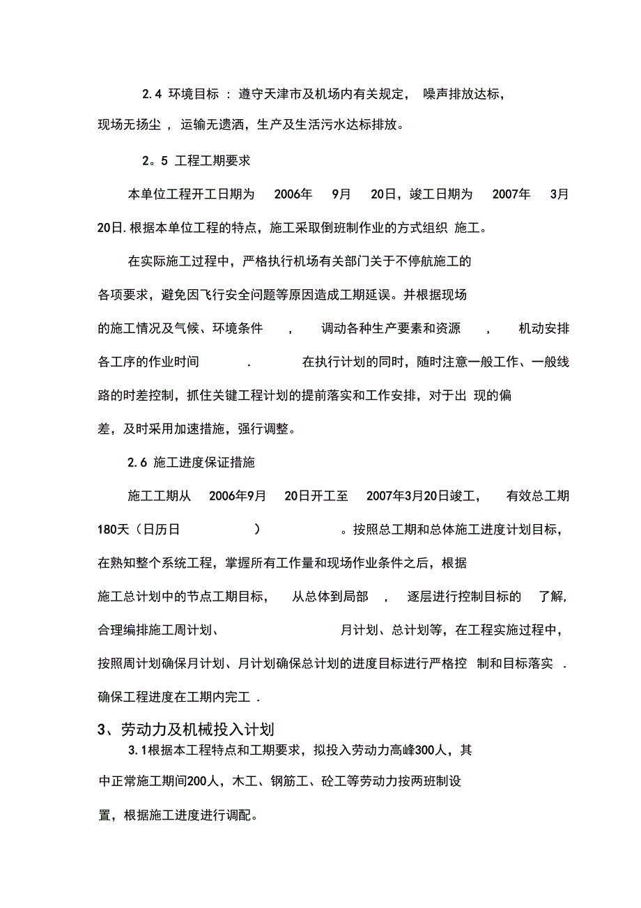 XX机场普通箱梁施工方案完整_第4页