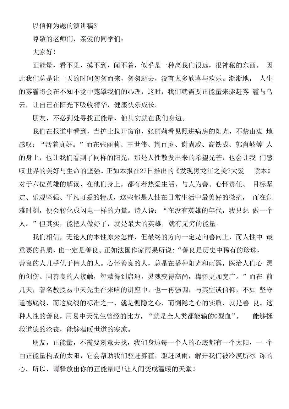 以信仰为题的演讲稿5篇_第4页