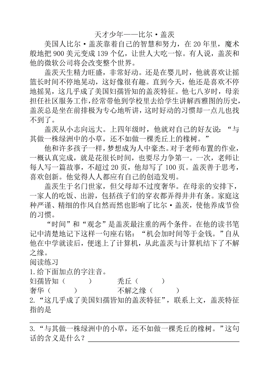 小学语文阅读训练80篇(五年级)_第1页