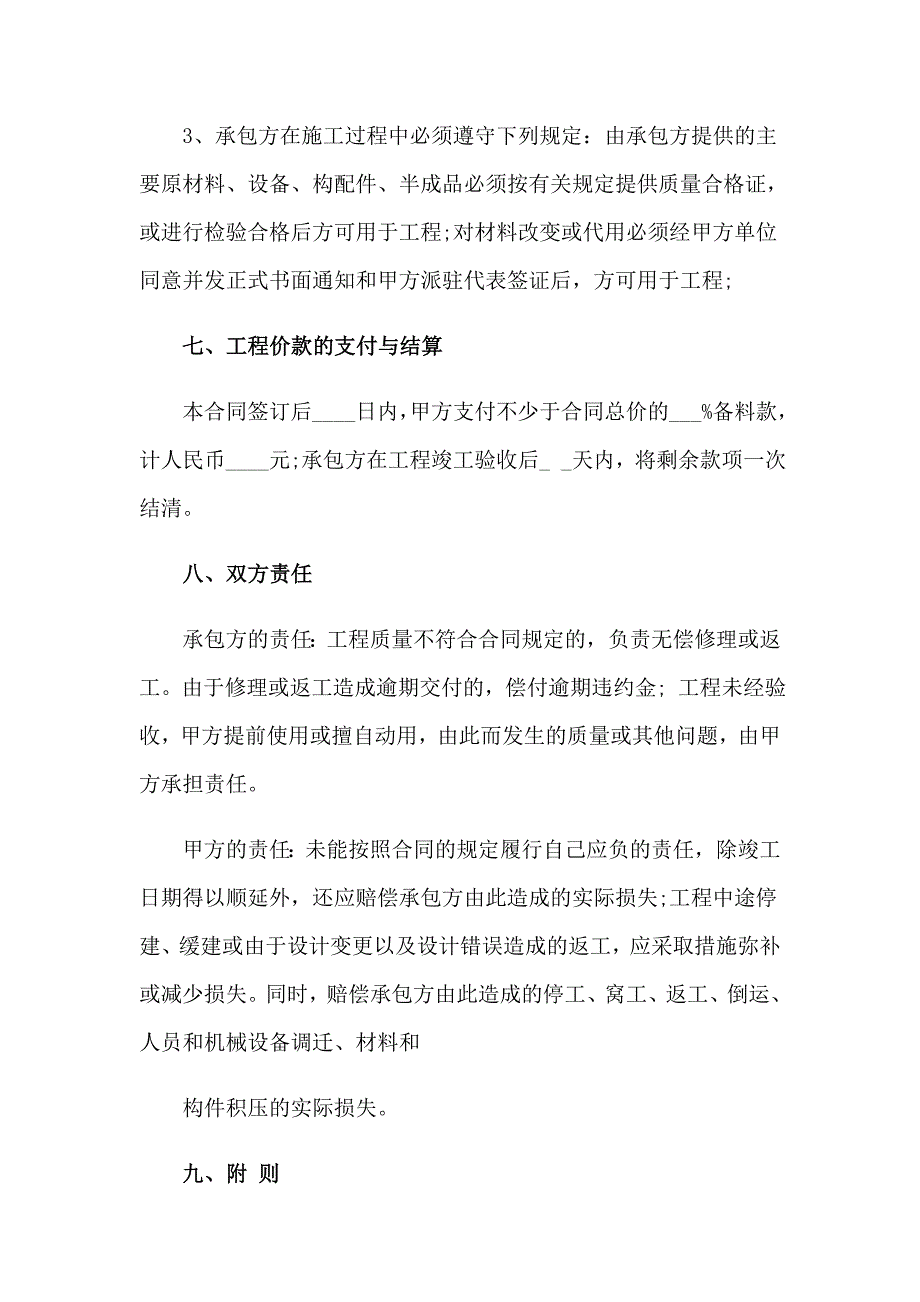 2023精选工程承包合同范文集锦九篇_第4页