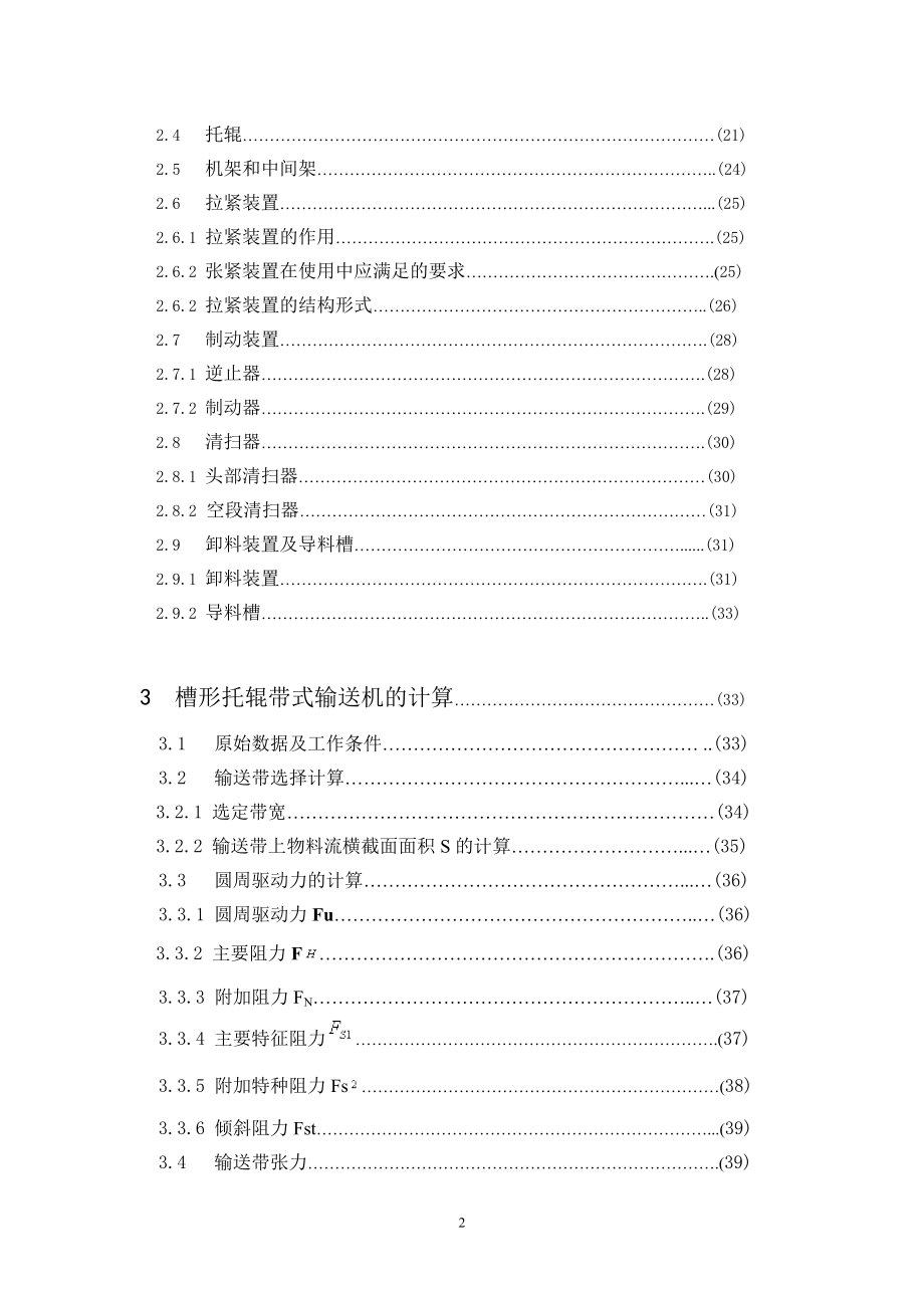 槽型托辊带式输送机设计说明书.doc_第2页