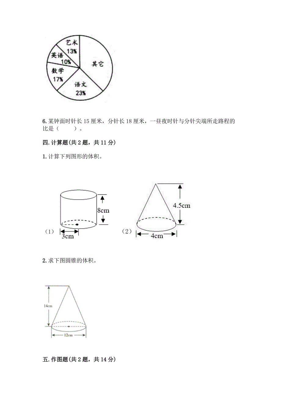 2022年北京版六年级下册数学期末测试卷带答案(基础题).docx_第3页