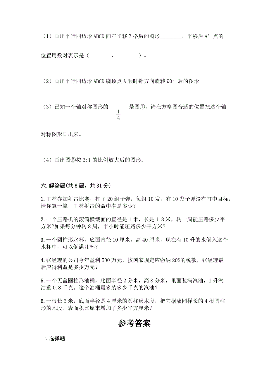 2022年北京版六年级下册数学期末测试卷带答案(基础题).docx_第5页