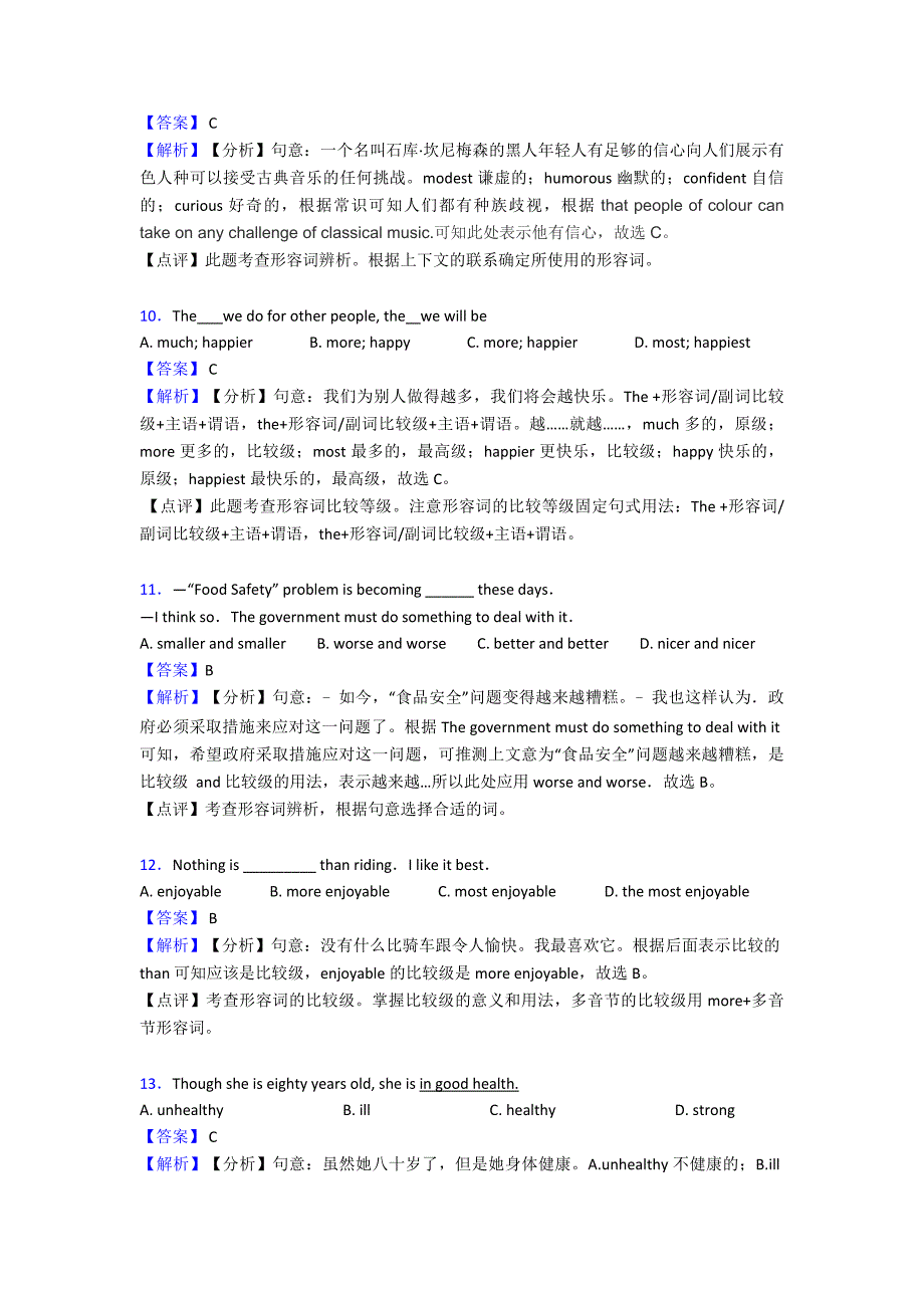 最新初中英语形容词专项训练100(附答案)_第3页