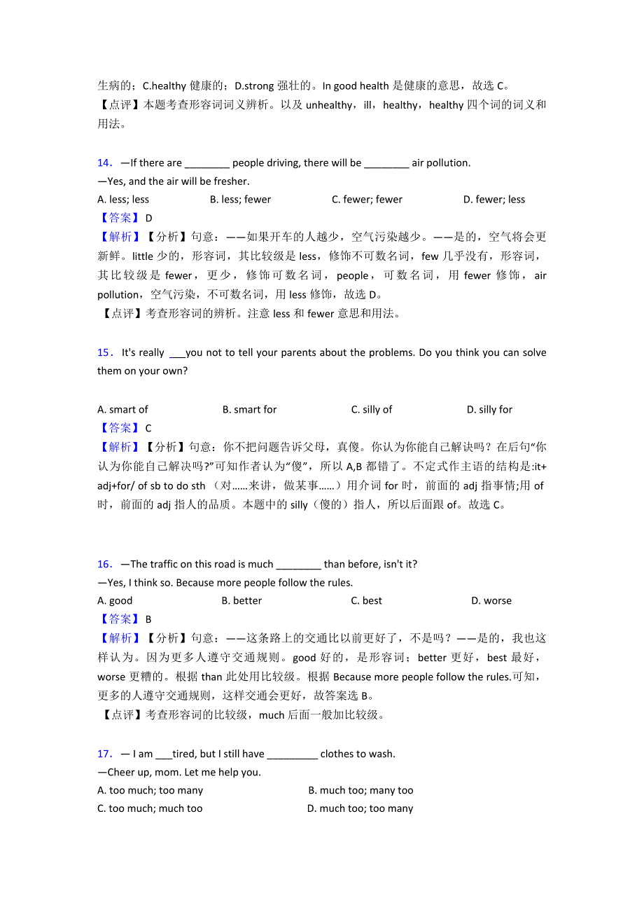 最新初中英语形容词专项训练100(附答案)_第4页