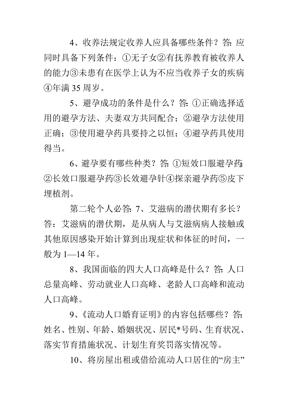 婚育新风进万家知识竞赛主持词_第4页