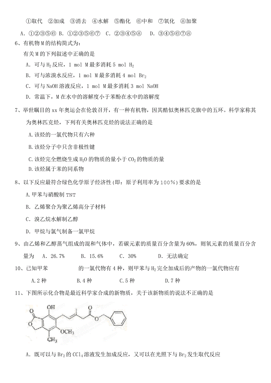 2022年高二下学期高中教学联合体期末考试化学试题（选修5）_第2页