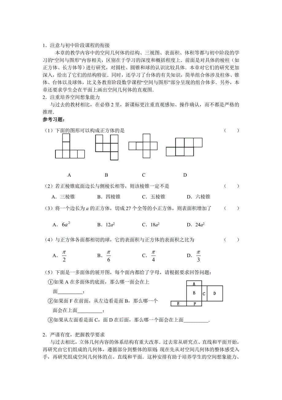 高中数学必修2教学建议_第3页