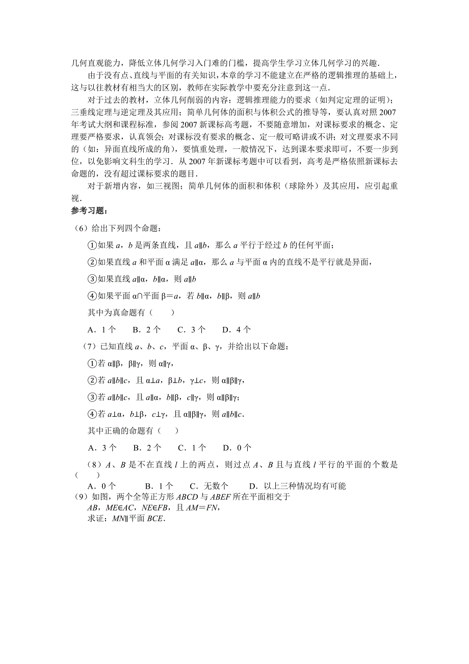 高中数学必修2教学建议_第4页