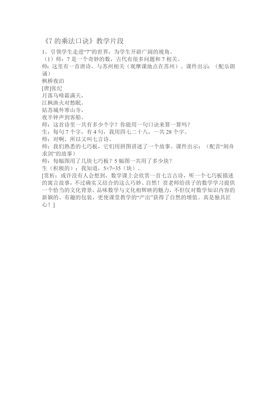 7的乘法口诀片段_第1页