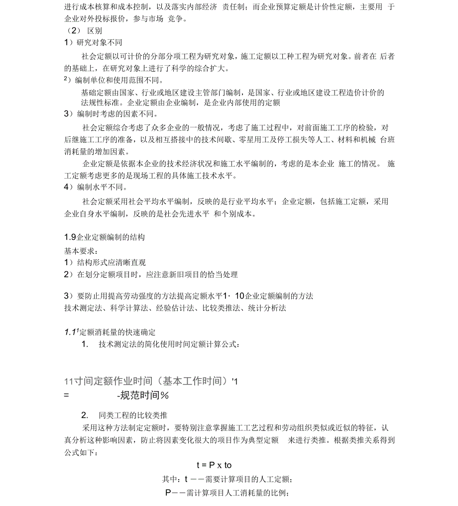 工程造价信息管理_第4页