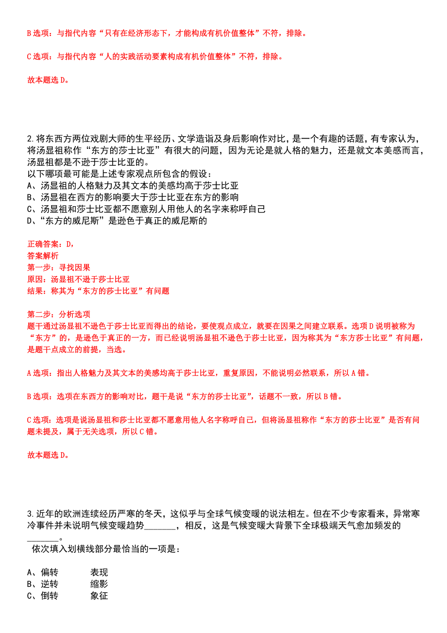 2023年05月贵州兴义义龙事业单位教师招聘24人笔试参考题库含答案解析_第2页