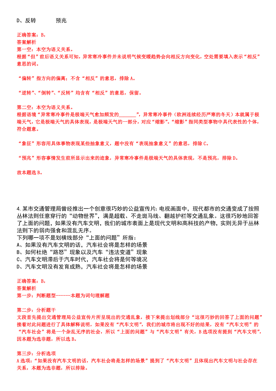 2023年05月贵州兴义义龙事业单位教师招聘24人笔试参考题库含答案解析_第3页