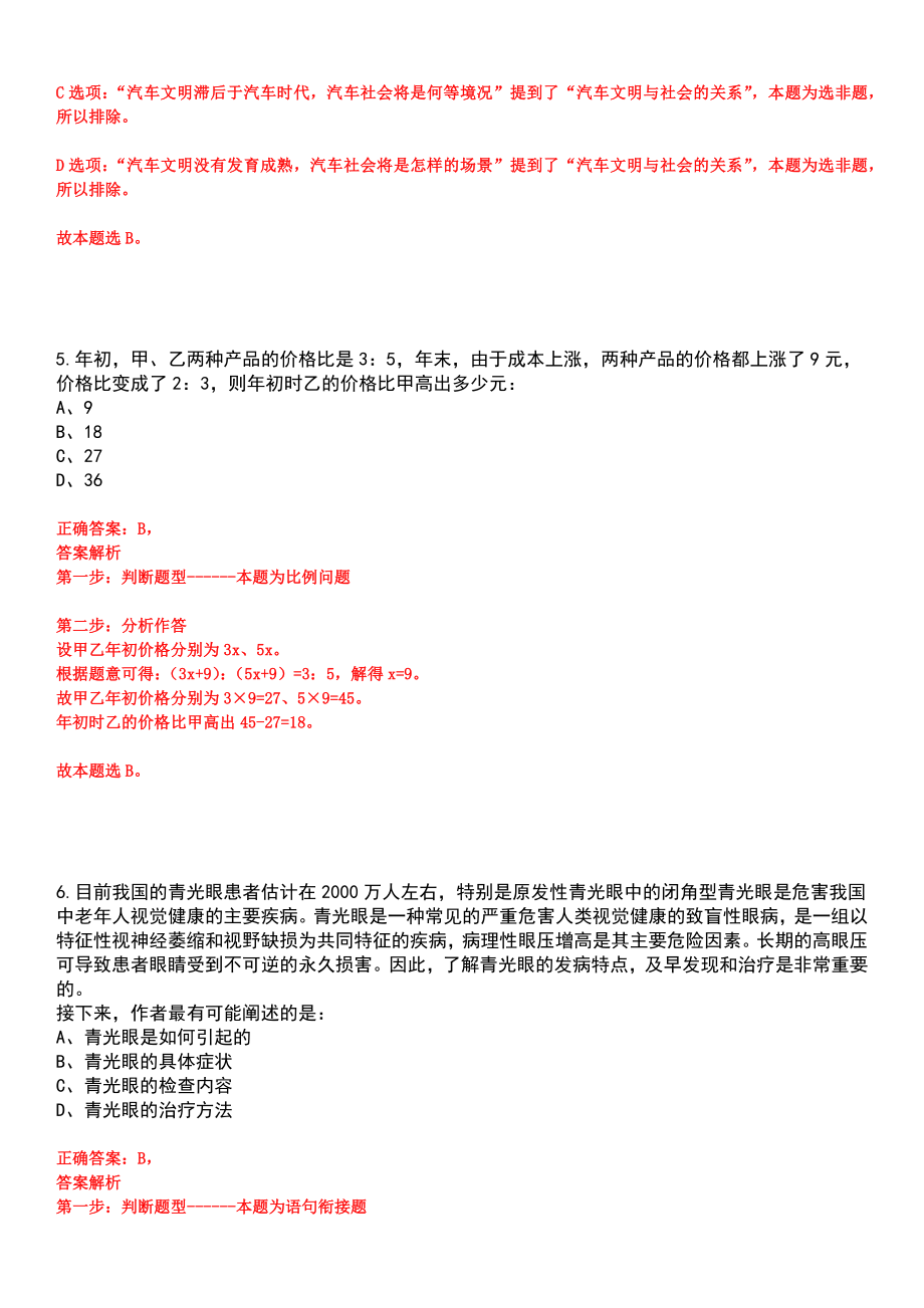 2023年05月贵州兴义义龙事业单位教师招聘24人笔试参考题库含答案解析_第4页