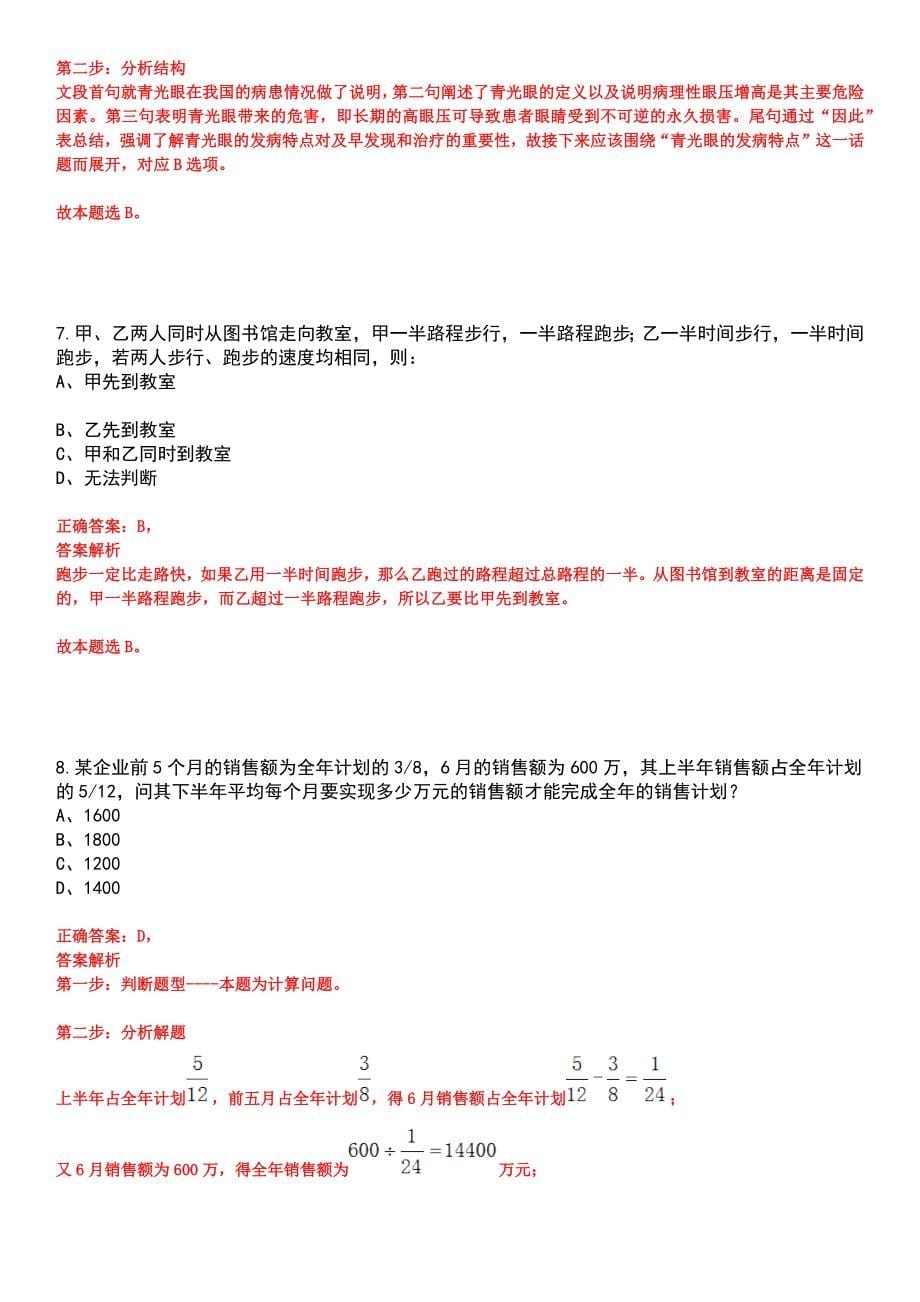 2023年05月贵州兴义义龙事业单位教师招聘24人笔试参考题库含答案解析_第5页