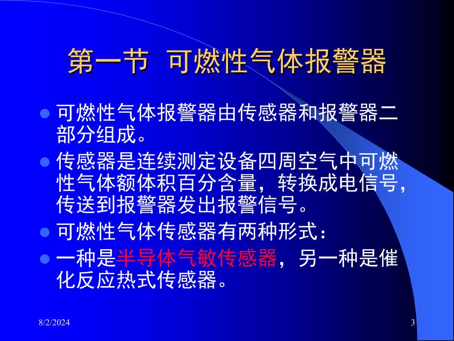 常用传感器的应用课件_第3页