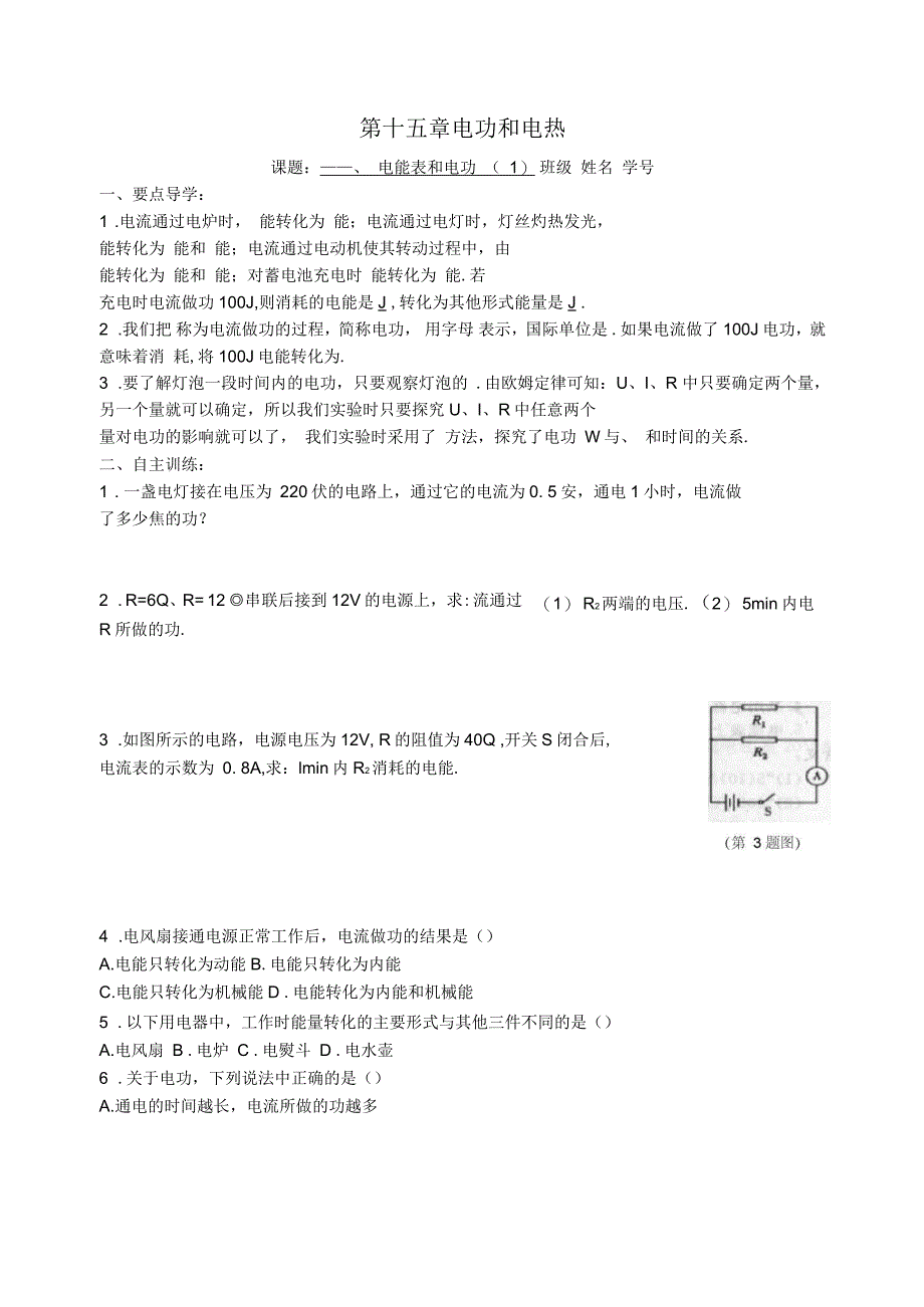 九年级物理第十五章电功与电能同步练习苏教版_第1页