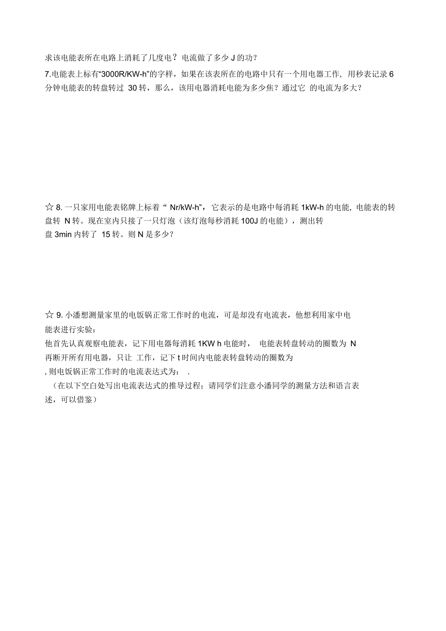 九年级物理第十五章电功与电能同步练习苏教版_第4页