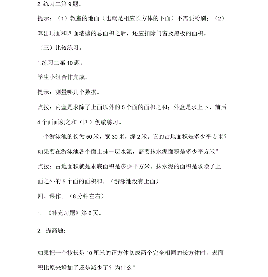 课题：长方体和正方体的表面积_第4页