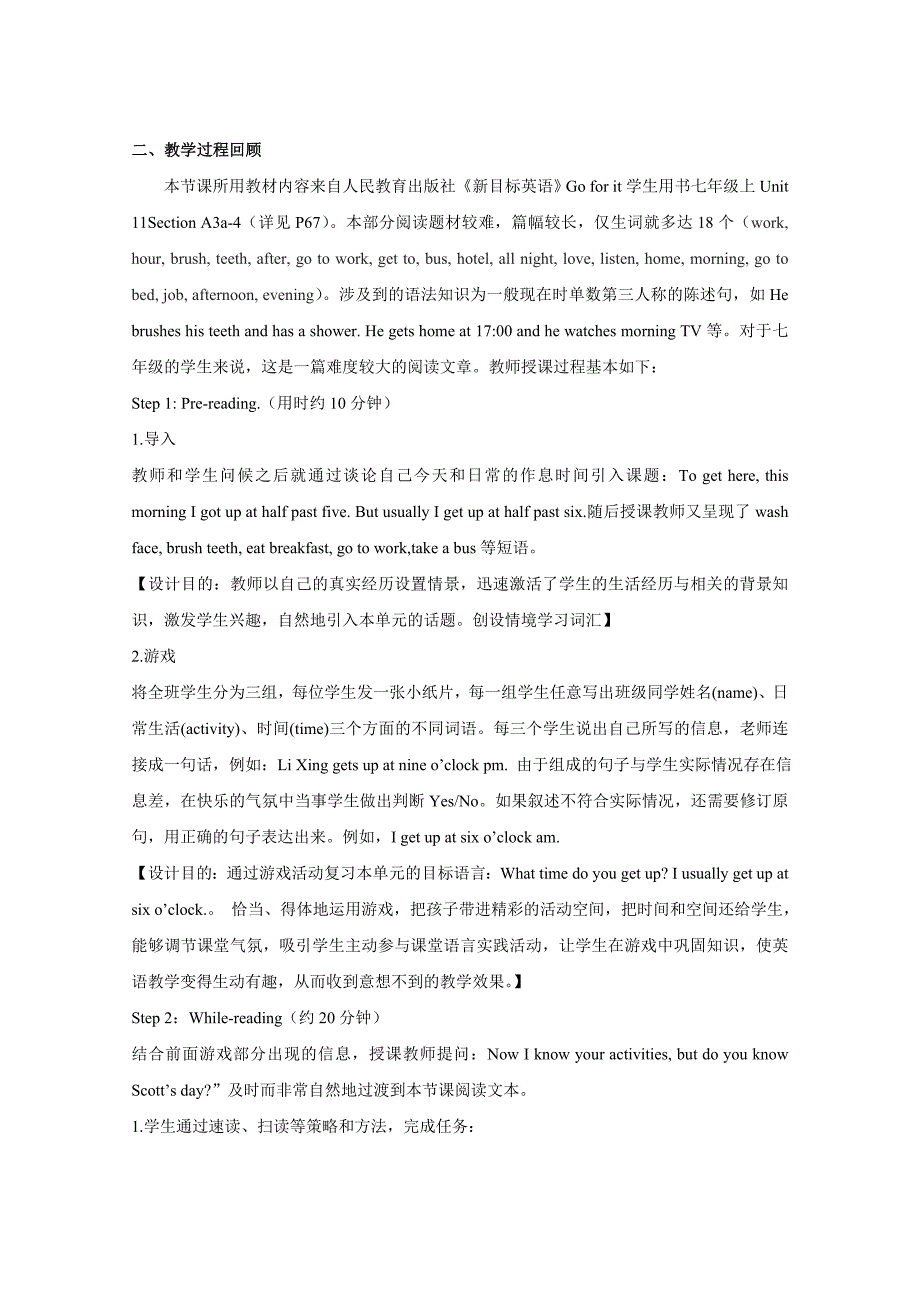 从一节英语优质课谈英语阅读课的教学.doc_第2页