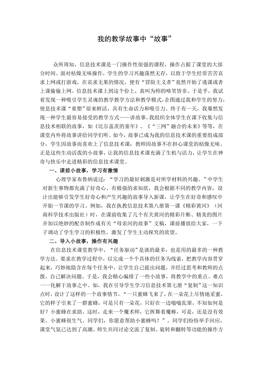 我的教学故事中.doc_第1页