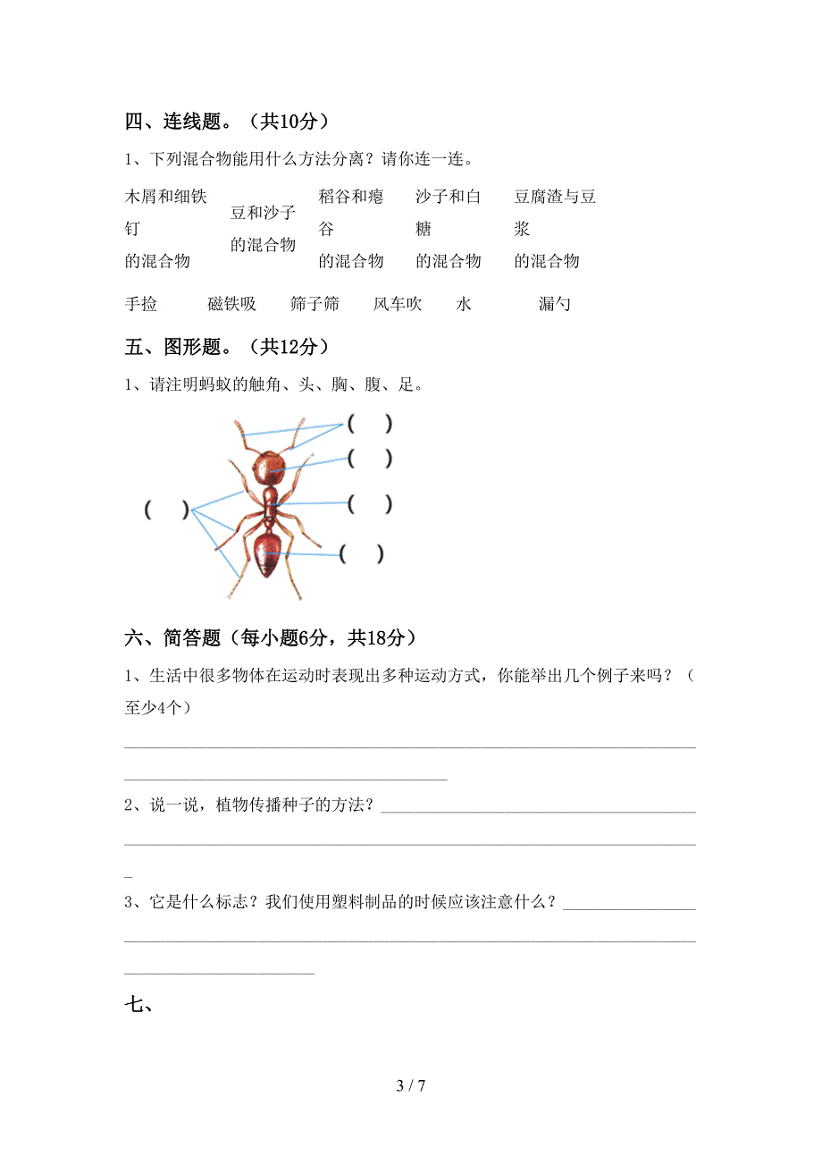 2022年人教版三年级科学上册期中考试(完整).doc_第3页