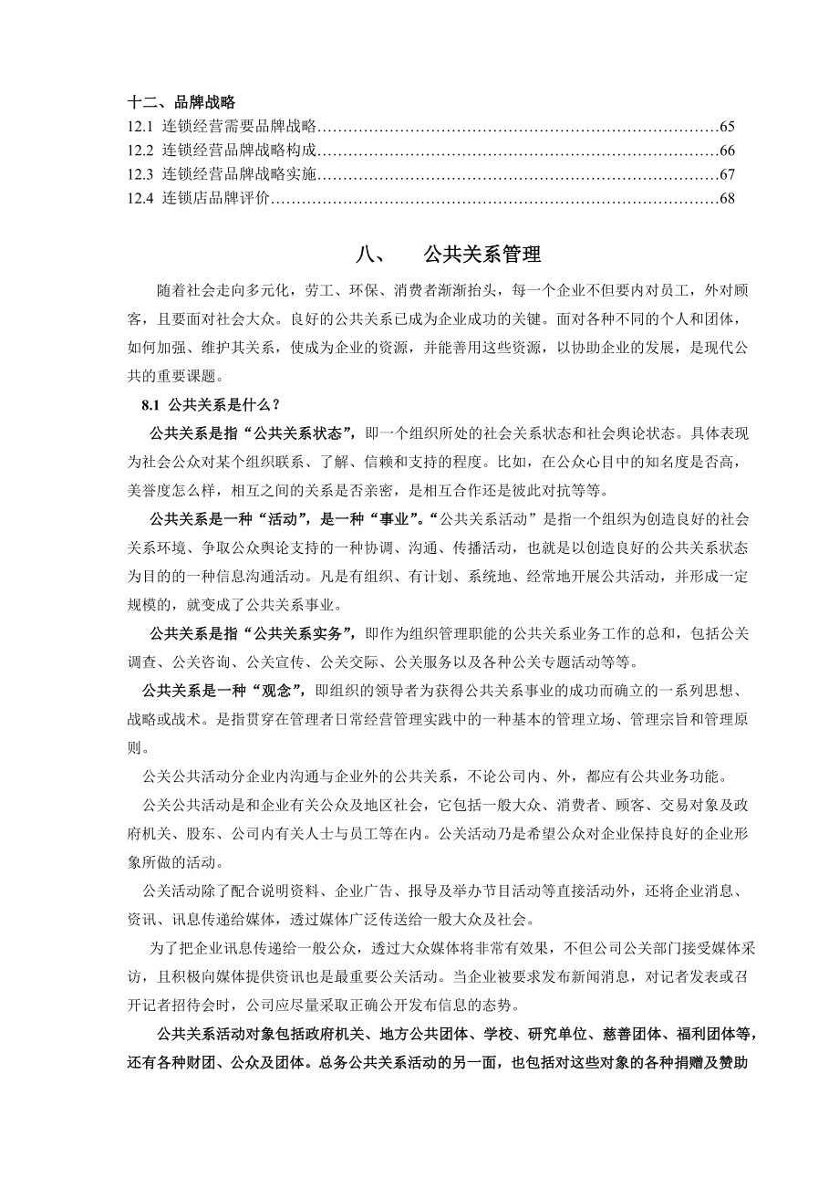 连锁企业总部管理手册下_第3页