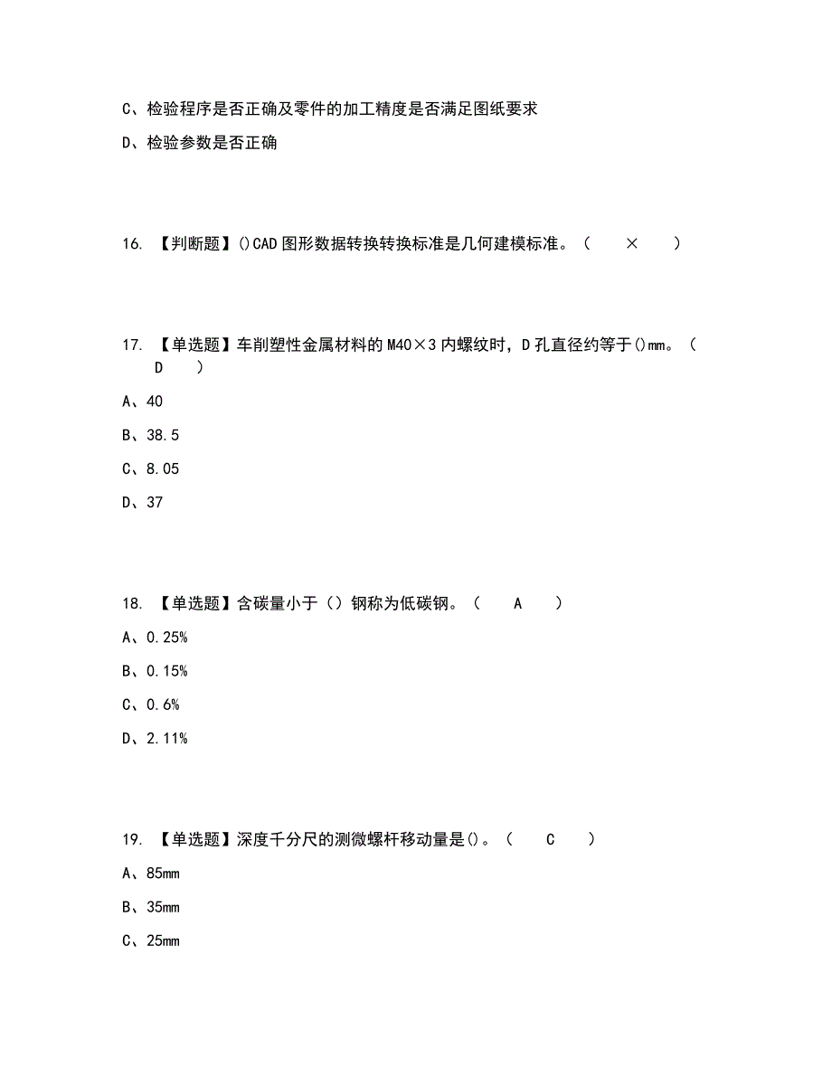 2022年车工（初级）考试内容及考试题库含答案参考32_第4页