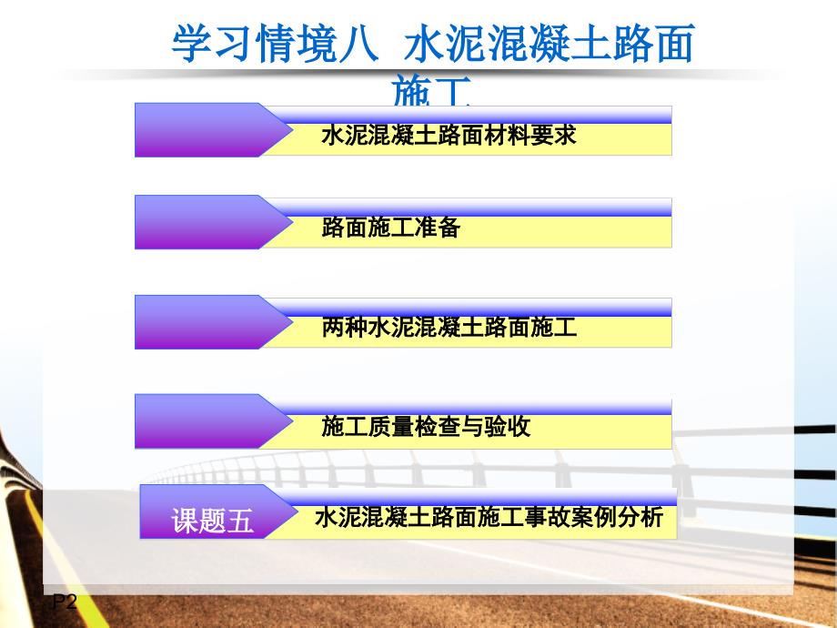 水泥混凝土路面施工培训课件_第2页