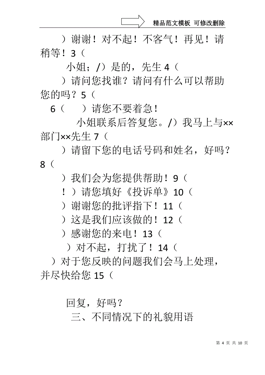 客户服务礼仪-言谈及常用语言_第4页