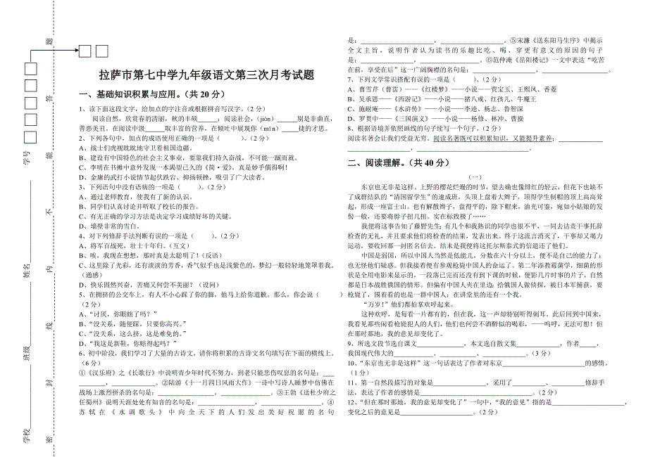 初三第三次月考题.doc_第1页