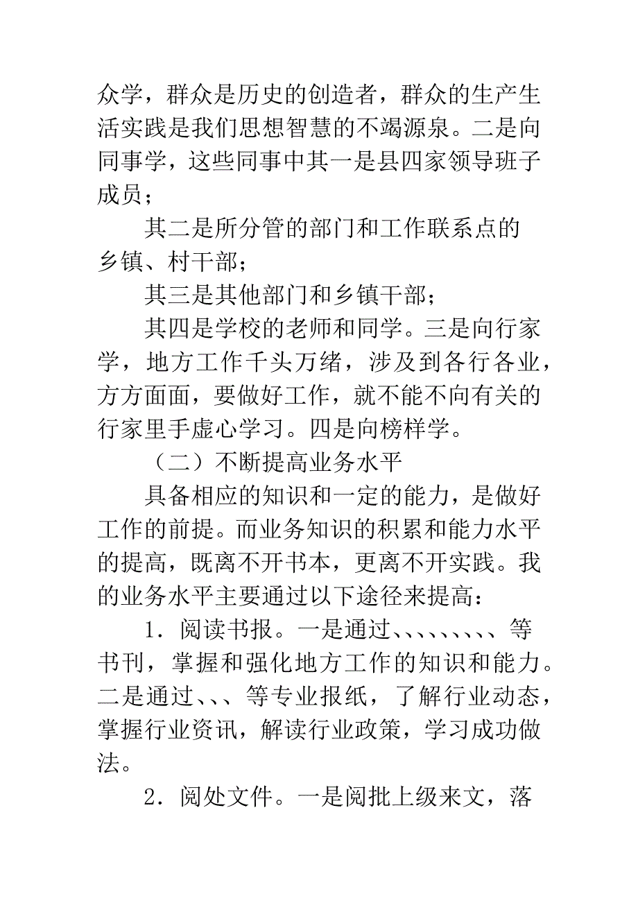 常务副县长和县委副书记的区别.docx_第3页