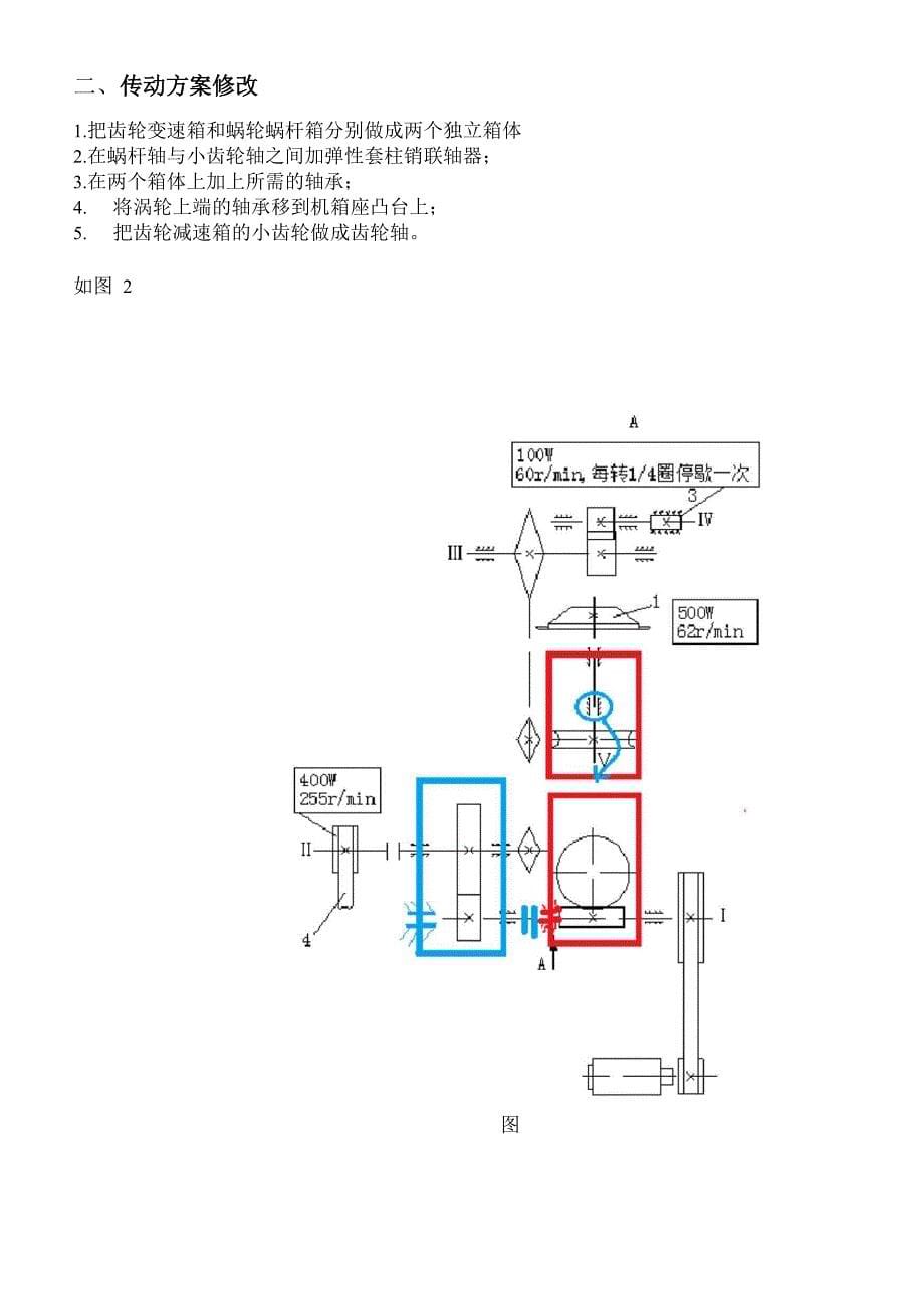 理料机的传动装置设计_第5页