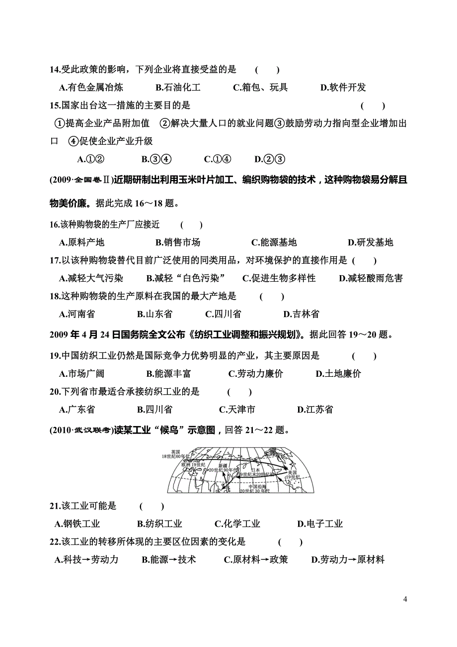 第五章人类生产活动与地理环境 阶段质量检测.doc_第4页