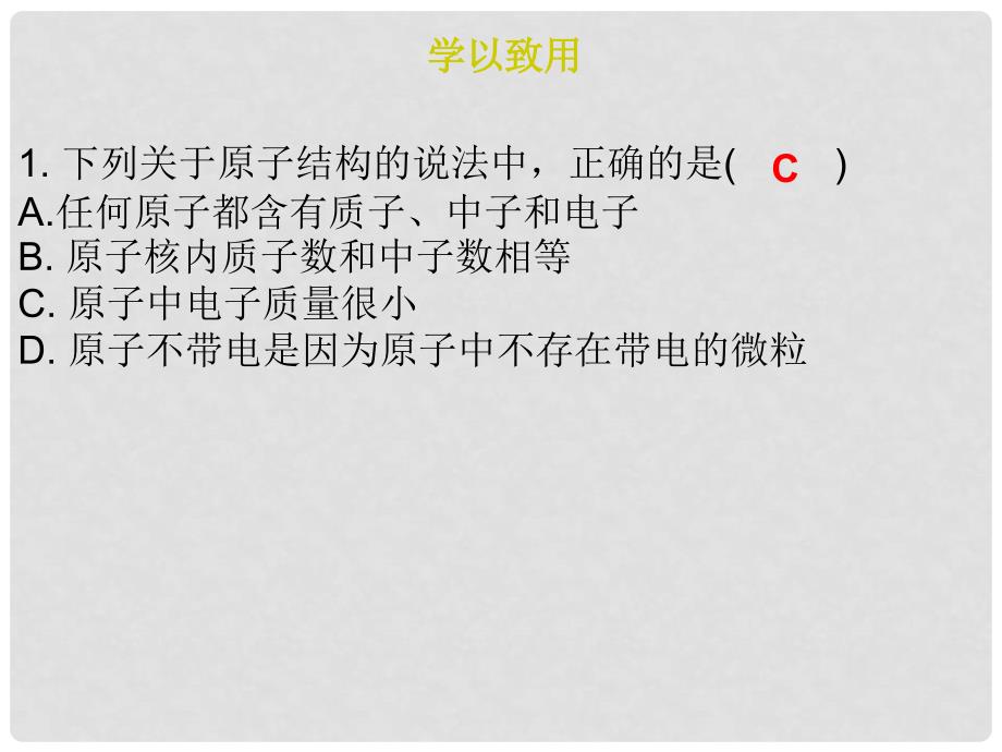 九年级化学上册 第3单元 物质构成的奥秘 专题二 本章易错点归总课件 （新版）新人教版_第4页