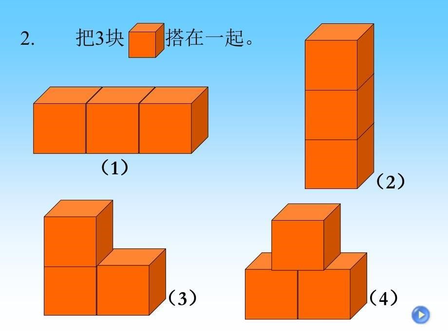 观察物体(三)_第5页