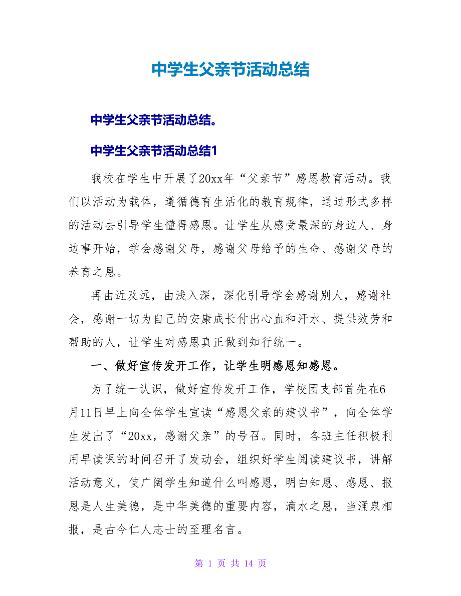 中学生父亲节活动总结.doc_第1页