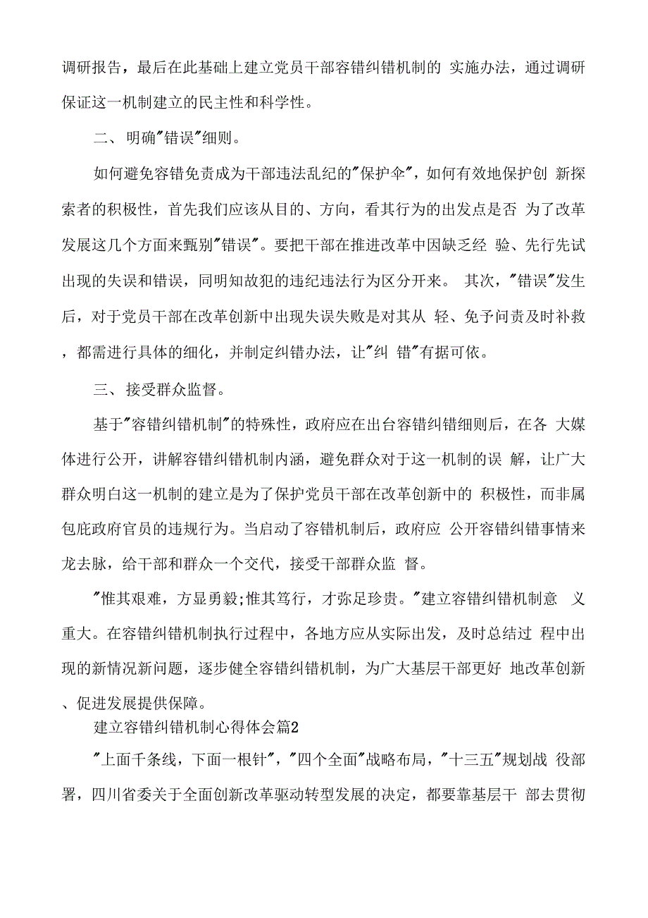 建立容错纠错机制心得体会优秀篇_第2页