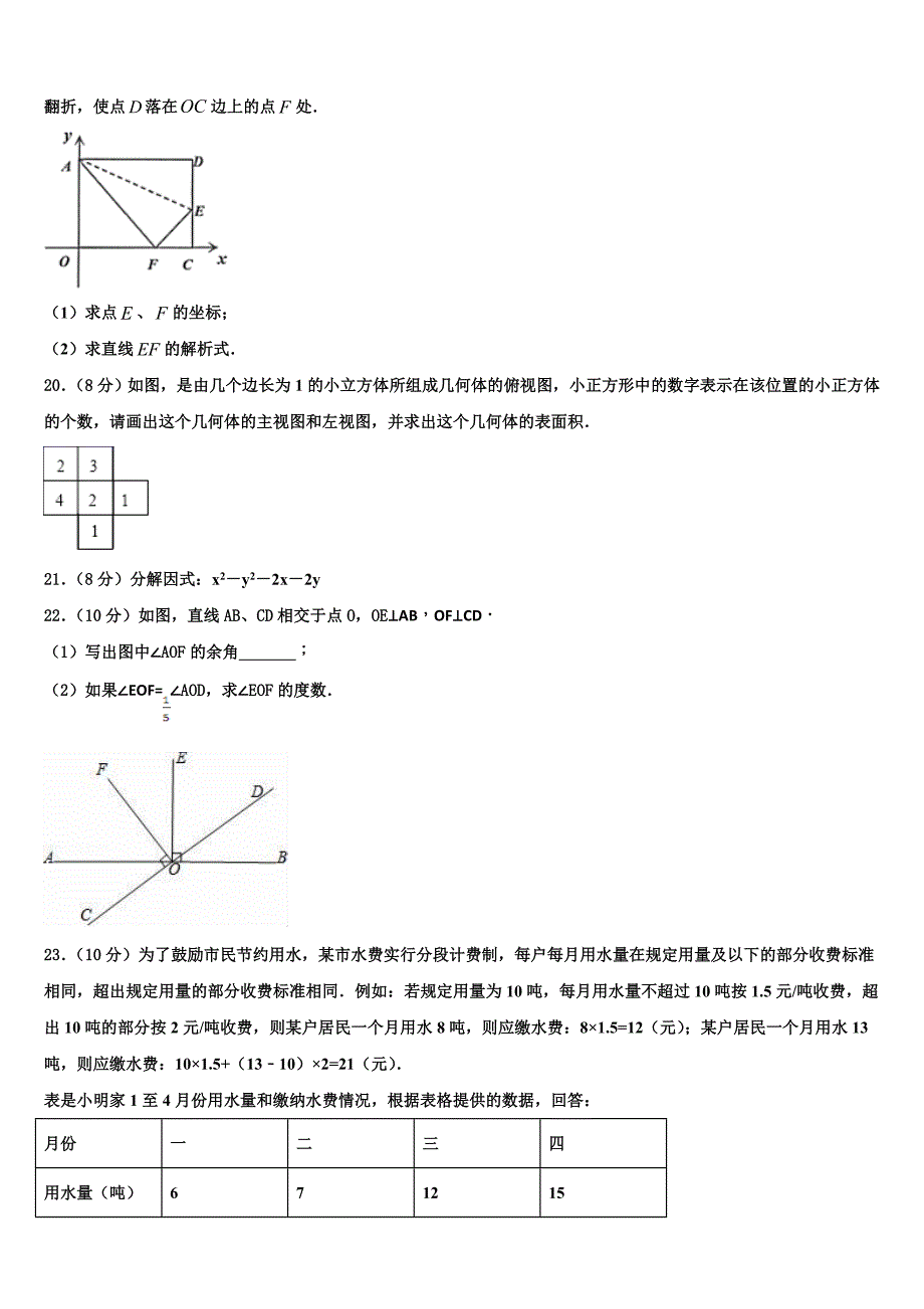 四川省遂宁蓬溪县联考2022-2023学年数学七年级第一学期期末学业水平测试试题含解析.doc_第3页