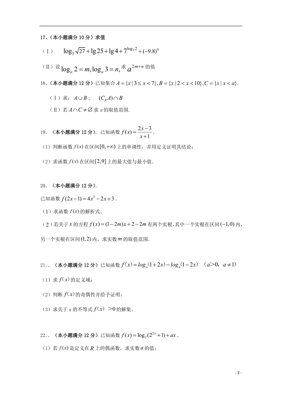 福建省邵武市第四中学2023学年高一数学上学期期中试题.doc_第3页