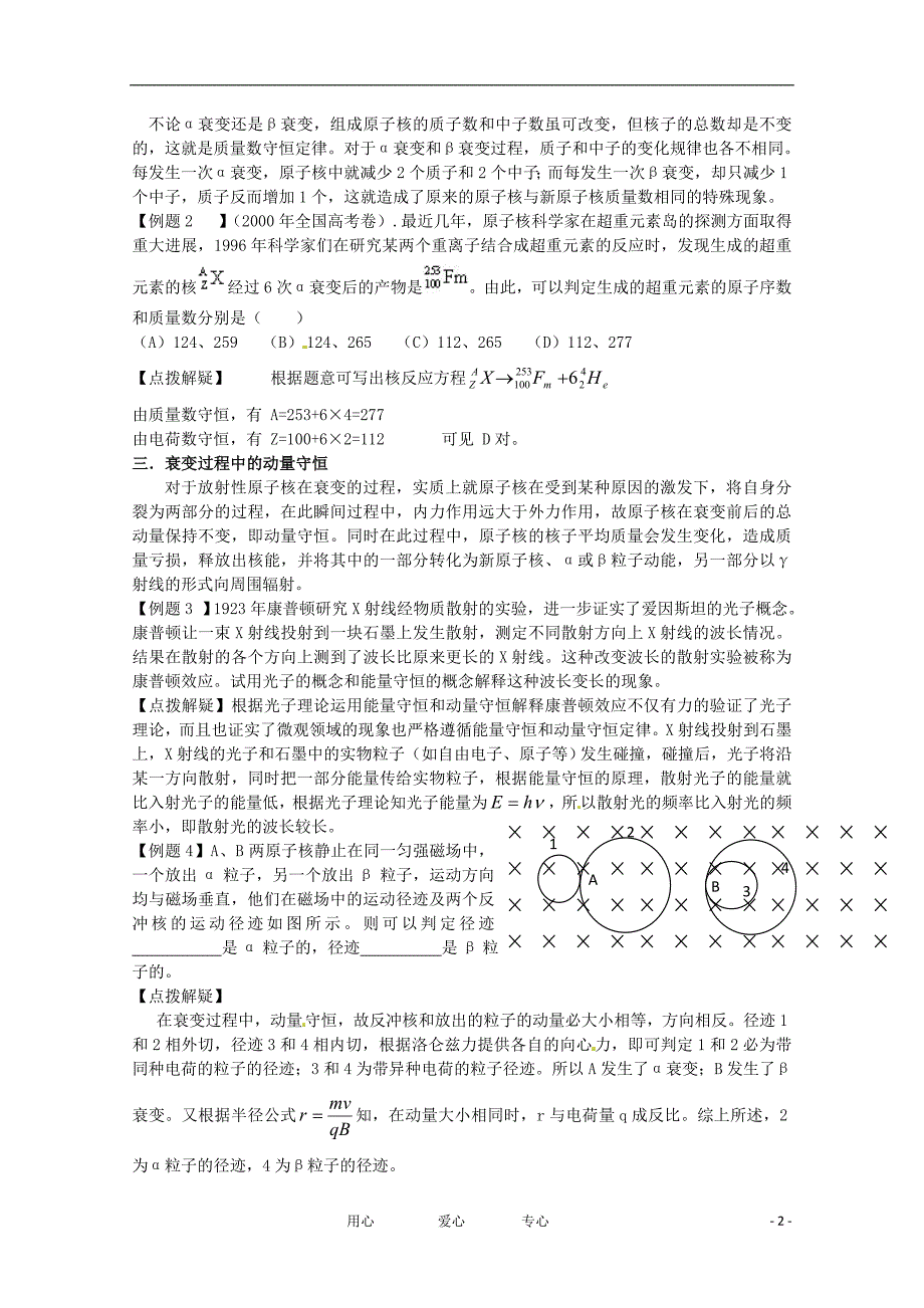 高中物理 4.2 核衰变与核反应方程学案 粤教版选修3-5.doc_第2页