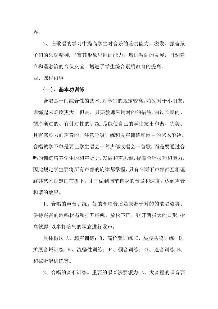 合唱队校本课程纲要_第2页