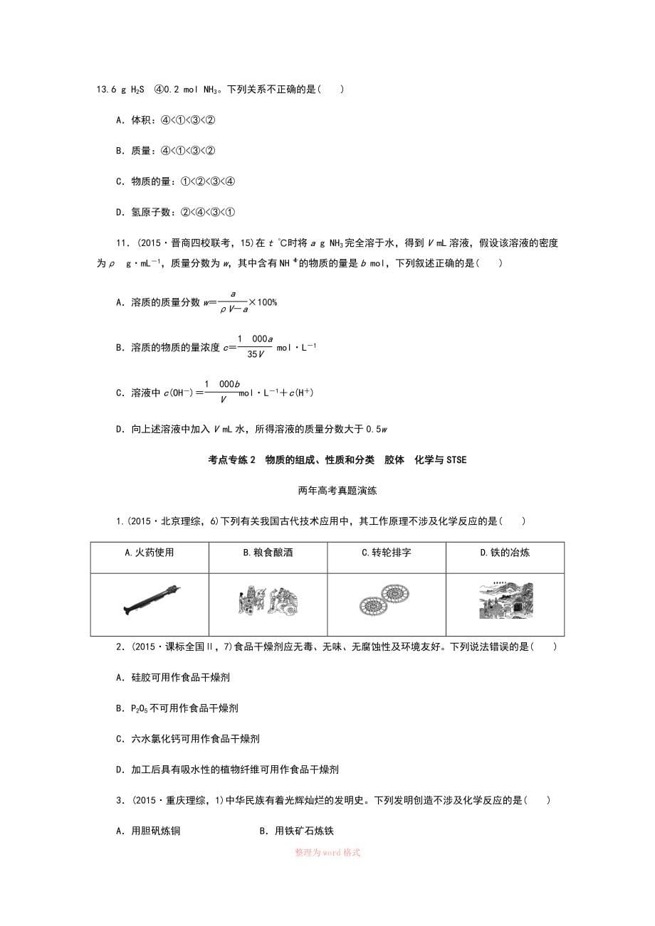 高考化学专题训练_第5页