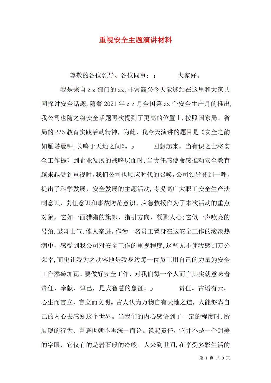 重视安全主题演讲材料_第1页